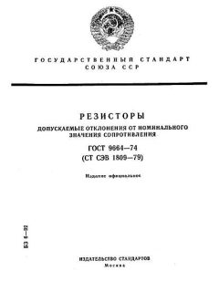 ГОСТ 9664-74