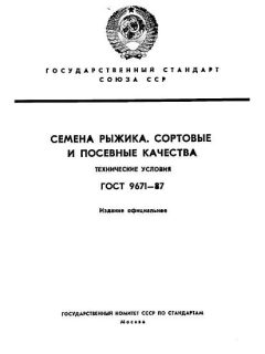 ГОСТ 9671-87