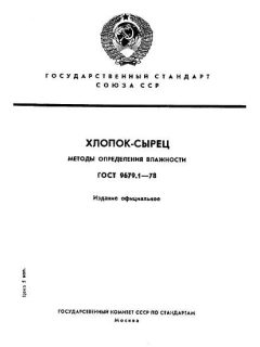 ГОСТ 9679.1-78