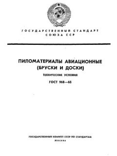 ГОСТ 968-68