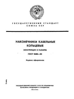 ГОСТ 9688-82