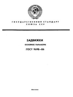 ГОСТ 9698-86