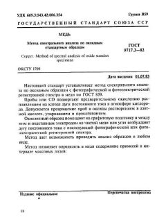 ГОСТ 9717.3-82