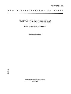 ГОСТ 9723-73