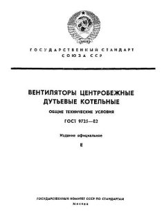 ГОСТ 9725-82