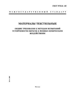 ГОСТ 9733.0-83