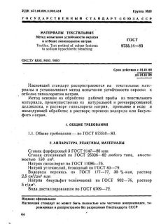ГОСТ 9733.14-83