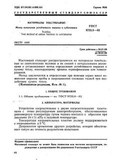 ГОСТ 9733.8-83