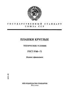 ГОСТ 9740-71