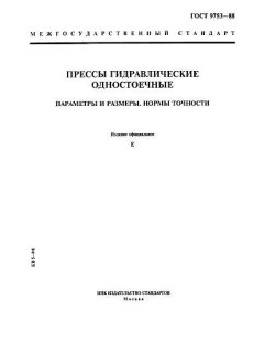 ГОСТ 9753-88
