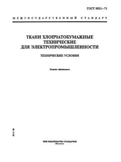 ГОСТ 9821-71