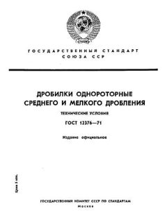 ГОСТ 12376-71
