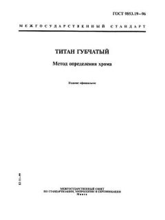 ГОСТ 9853.19-96