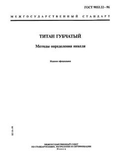 ГОСТ 9853.22-96