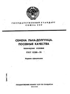 ГОСТ 12388-76