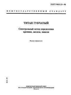 ГОСТ 9853.23-96