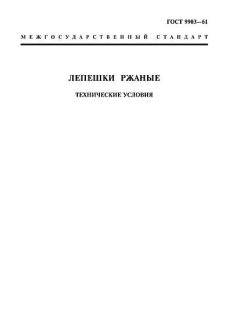 ГОСТ 9903-61