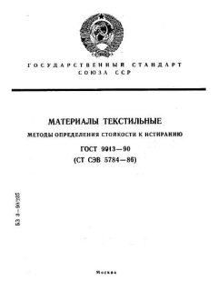 ГОСТ 9913-90