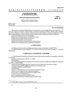 ГОСТ 9958-81