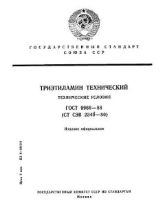 ГОСТ 9966-88