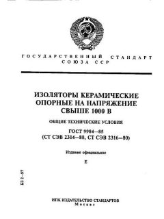 ГОСТ 9984-85
