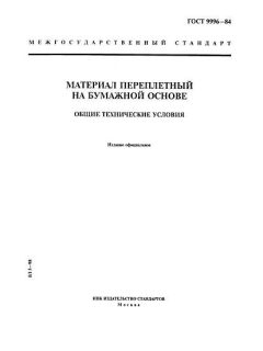 ГОСТ 9996-84