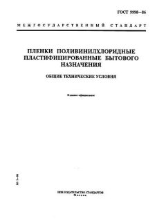 ГОСТ 9998-86