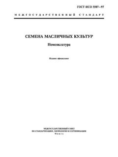 ГОСТ ИСО 5507-97