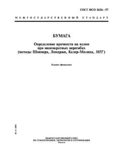 ГОСТ ИСО 5626-97