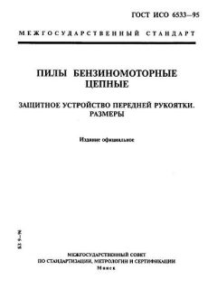 ГОСТ ИСО 6533-95