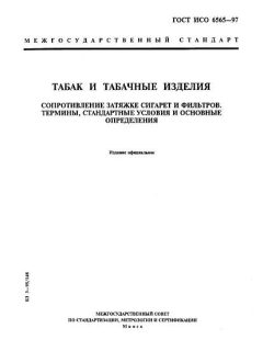 ГОСТ ИСО 6565-97