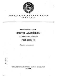 ГОСТ 12425-66