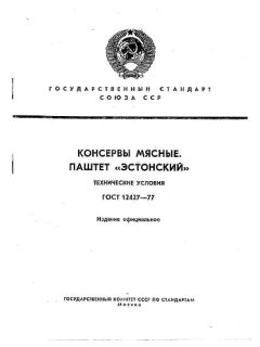 ГОСТ 12427-77