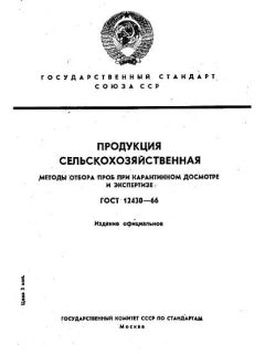 ГОСТ 12430-66