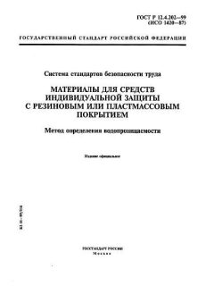 ГОСТ Р 12.4.202-99