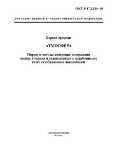 ГОСТ Р 17.2.2.06-99