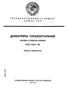 ГОСТ 12441-66