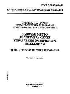 ГОСТ Р 29.05.008-96