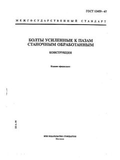 ГОСТ 12459-67