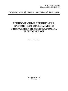 ГОСТ Р 41.27-2001