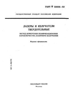 ГОСТ Р 50006-92