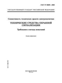 ГОСТ Р 50009-2000