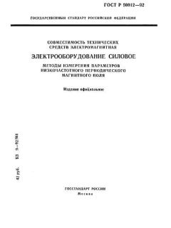 ГОСТ Р 50012-92
