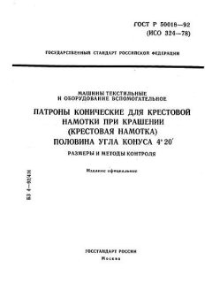 ГОСТ Р 50018-92