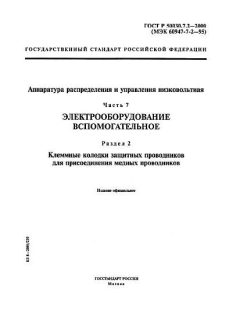 ГОСТ Р 50030.7.2-2000