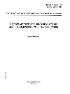 ГОСТ Р 50031-99