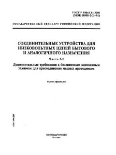 ГОСТ Р 50043.3-2000