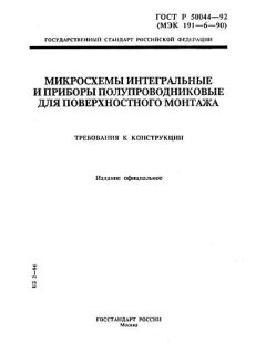 ГОСТ Р 50044-92