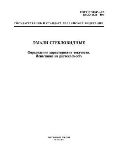 ГОСТ Р 50045-92