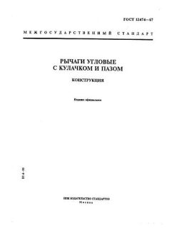 ГОСТ 12474-67
